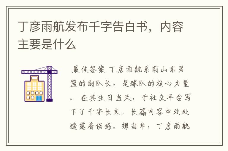 丁彦雨航发布千字告白书,内容主要是什么