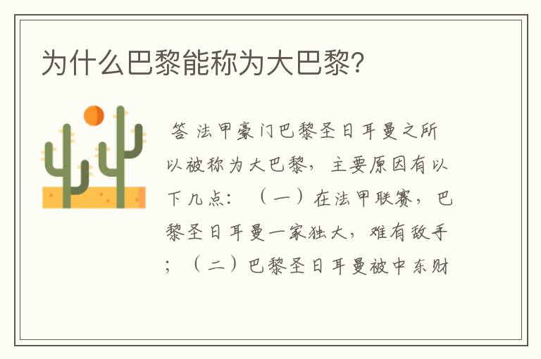 为什么巴黎能称为大巴黎?
