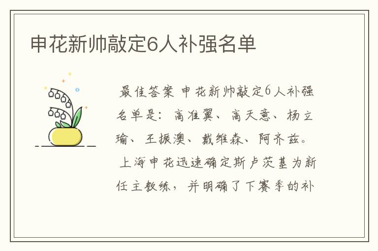 申花新帅敲定6人补强名单