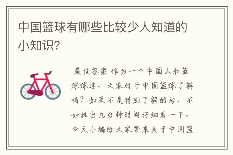 中国篮球有哪些比较少人知道的小知识?