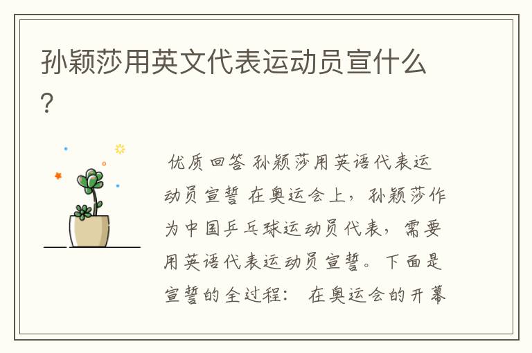 孙颖莎用英文代表运动员宣什么?