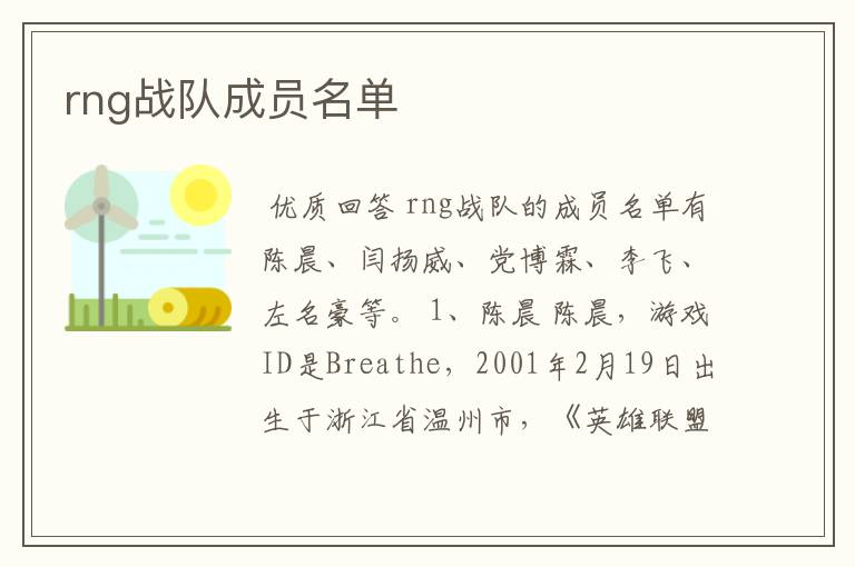 rng战队成员名单
