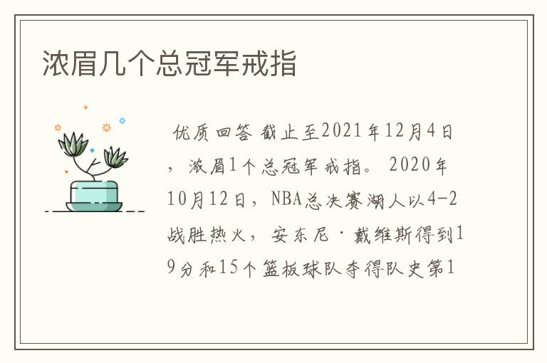 浓眉几个总冠军戒指