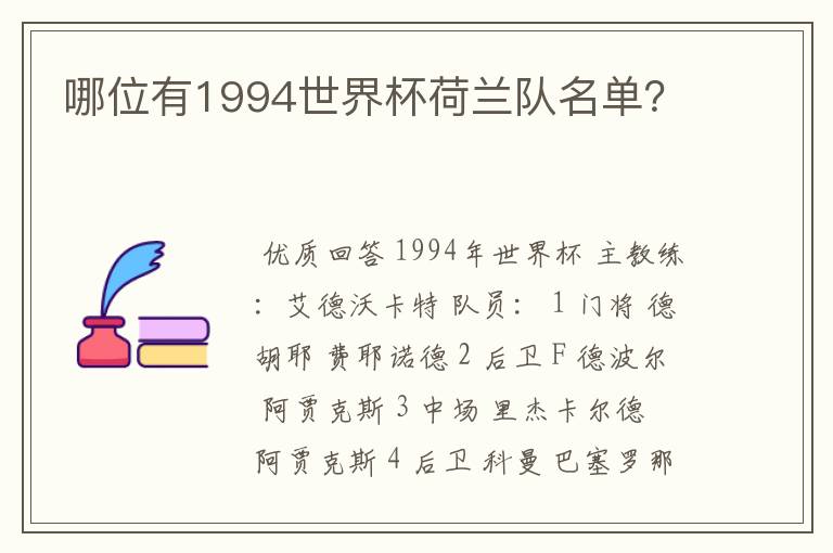 荷兰门将排名