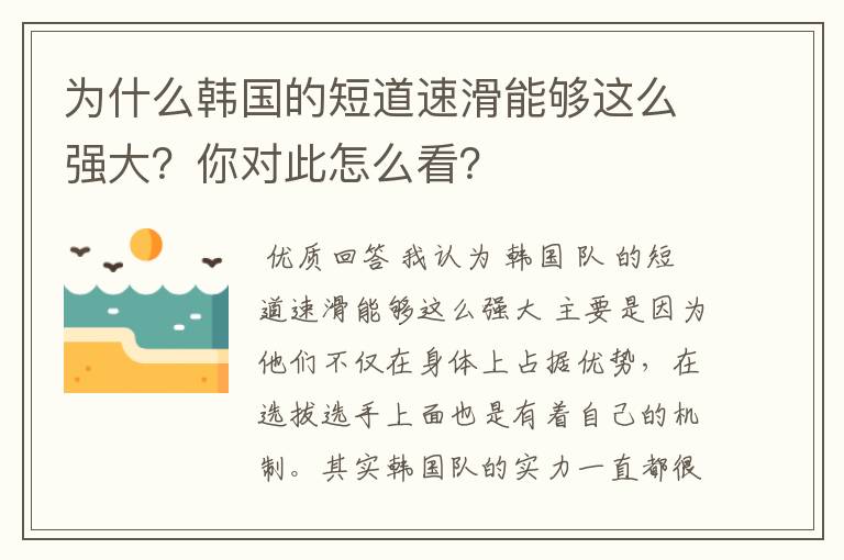 为什么韩国的短道速滑能够这么强大?你对此怎么看?