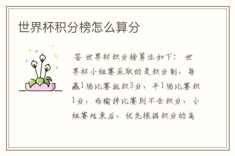 世界杯积分榜怎么算分