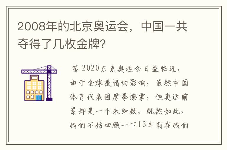 2008年的北京奥运会,中国一共夺得了几枚金牌?