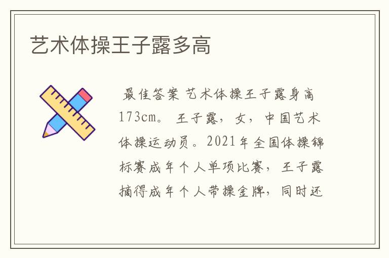 艺术体操王子露多高