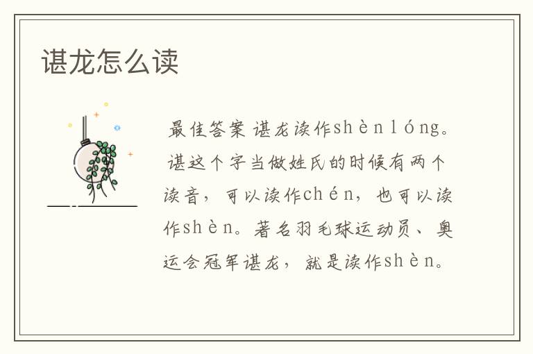 谌龙怎么读