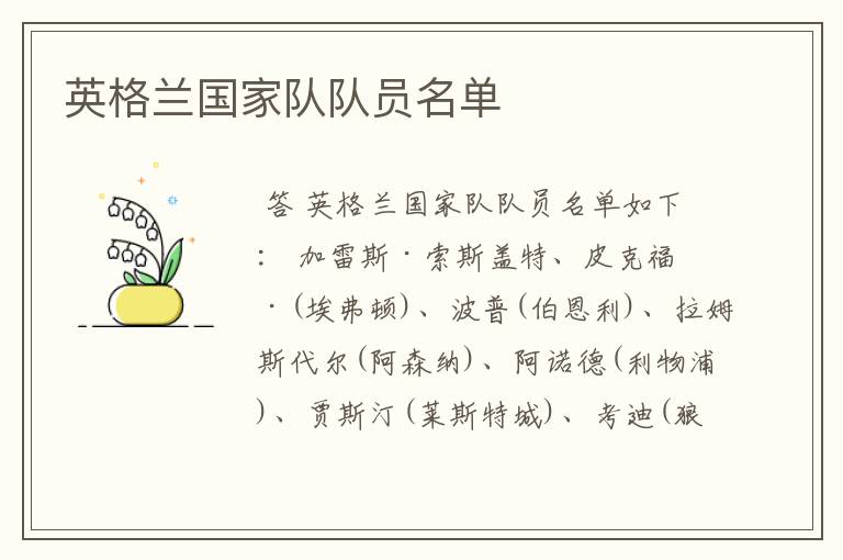 英格兰国家队队员名单