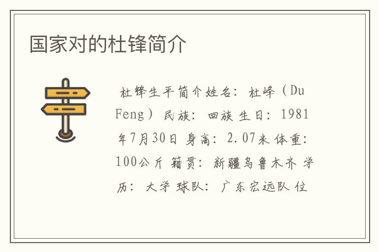 国家对的杜锋简介