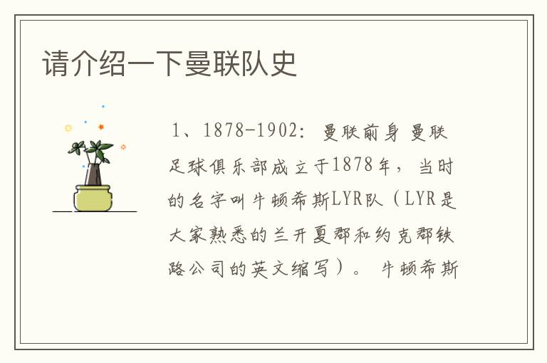请介绍一下曼联队史