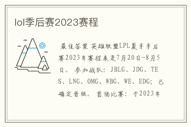 lol季后赛2023赛程