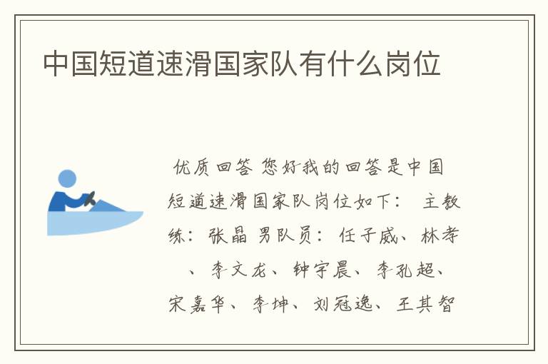 中国短道速滑国家队有什么岗位