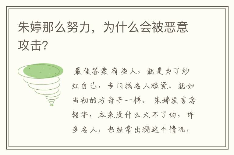 朱婷那么努力,为什么会被恶意攻击?