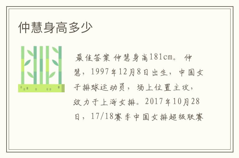 仲慧身高多少