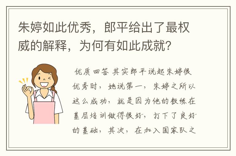 朱婷如此优秀,郎平给出了最权威的解释,为何有如此成就?