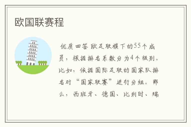 欧国联赛程