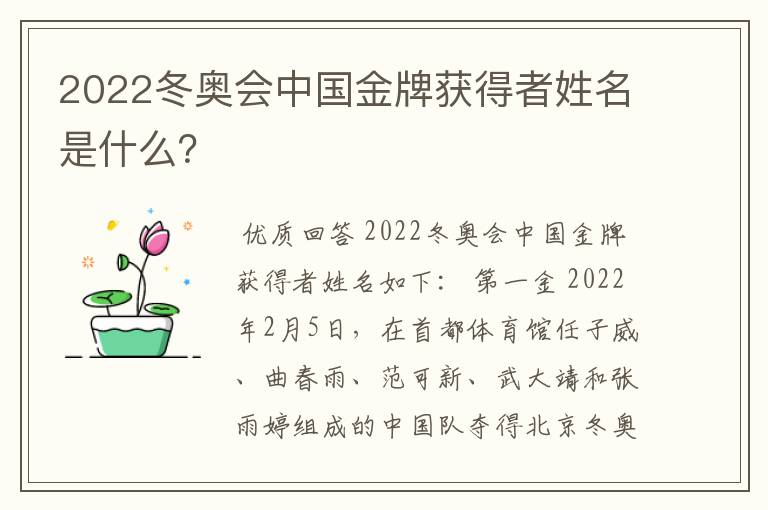 2022冬奥会中国金牌获得者姓名是什么?