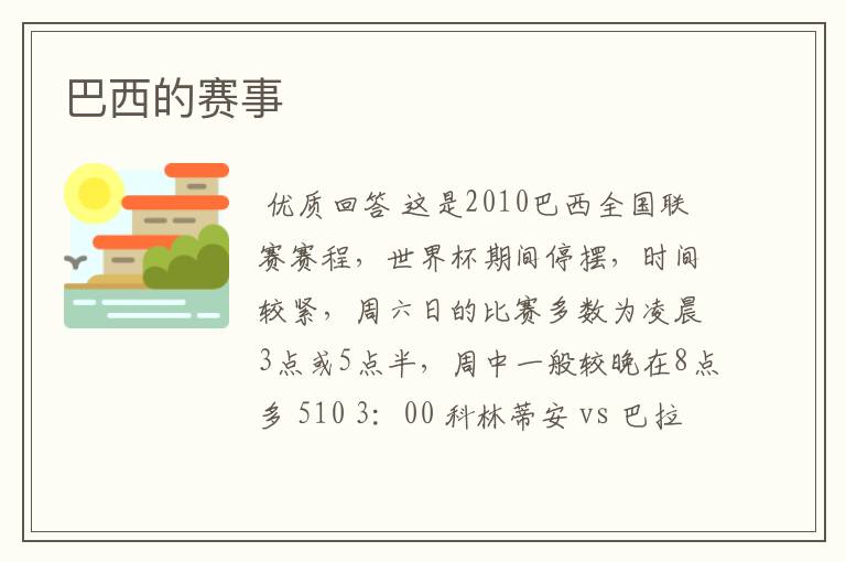 巴西的赛事