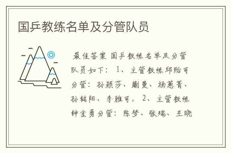国乒教练名单及分管队员