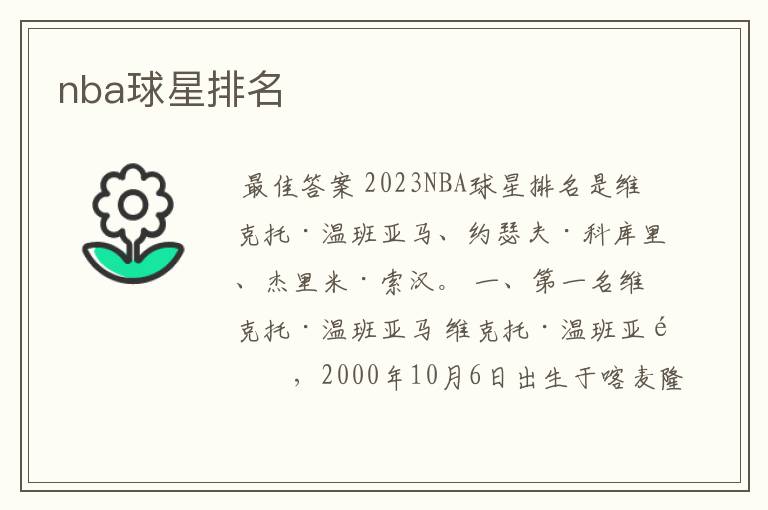 nba球星排名