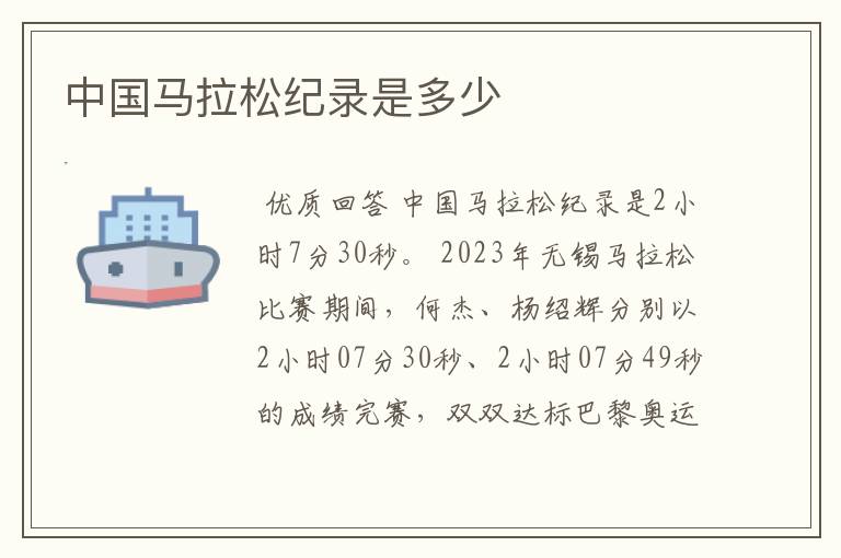 中国马拉松纪录是多少