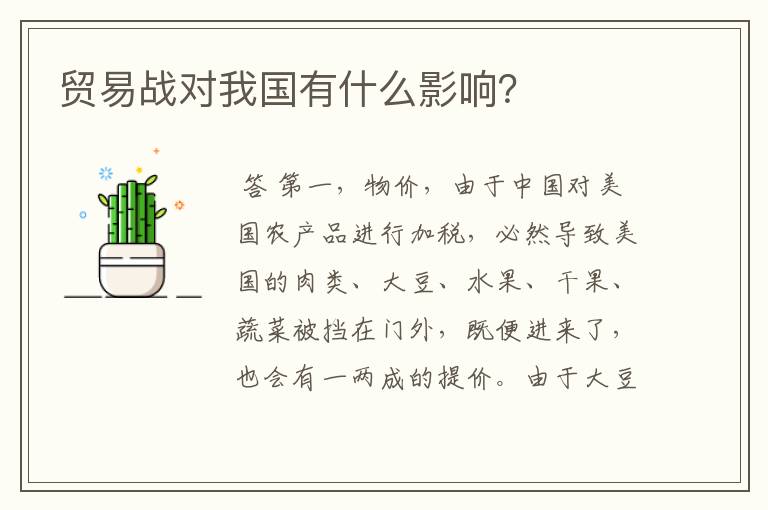 贸易战对我国有什么影响？
