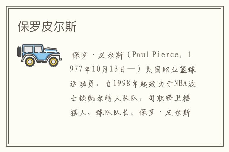 保罗皮尔斯
