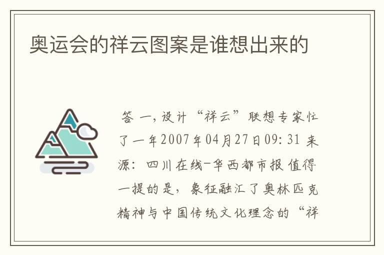 奥运会的祥云图案是谁想出来的