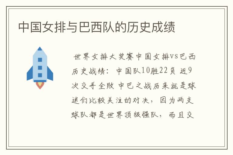 中国女排与巴西队的历史成绩