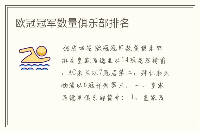 欧冠冠军数量俱乐部排名