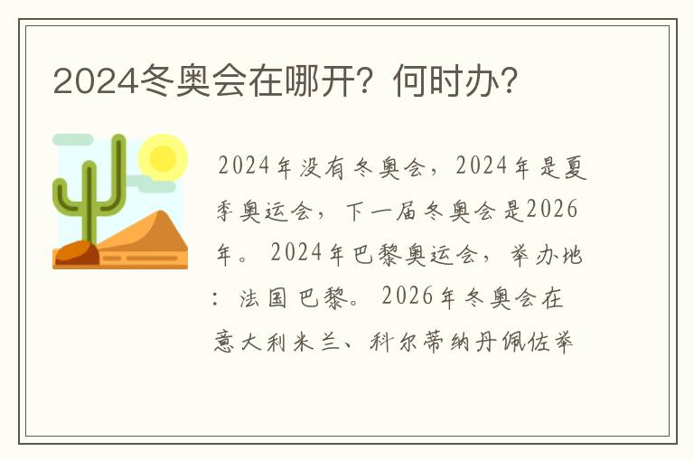 2024冬奥会在哪开?何时办?