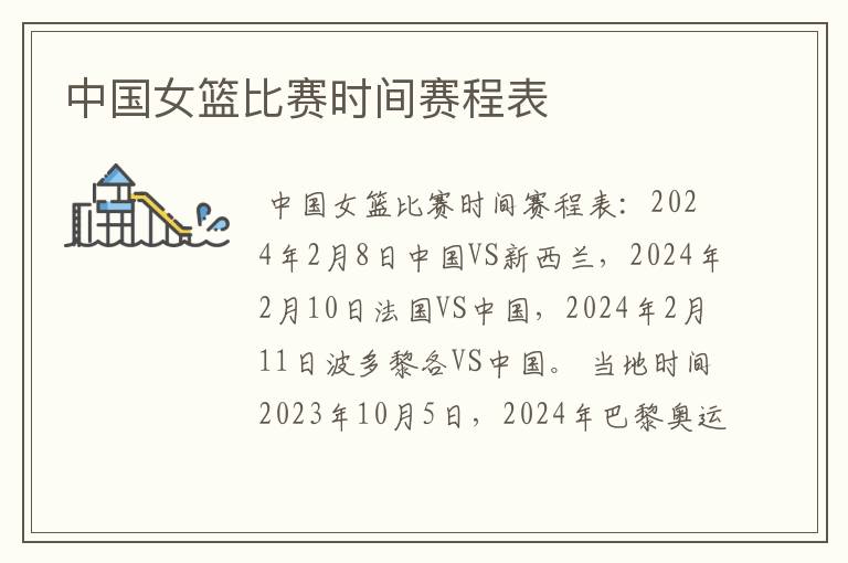 中国女篮比赛时间赛程表