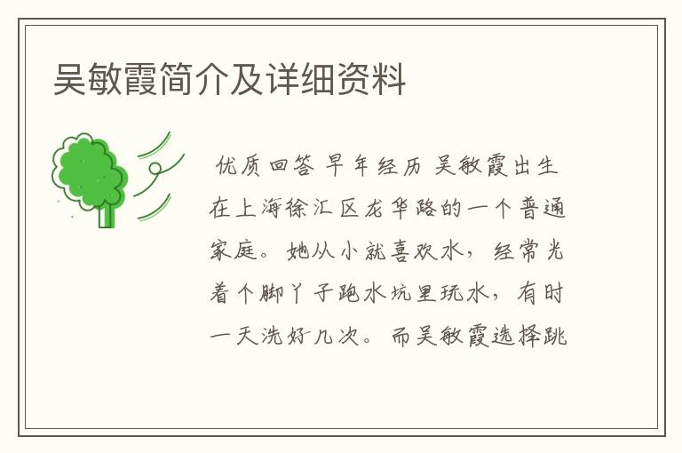 吴敏霞简介及详细资料