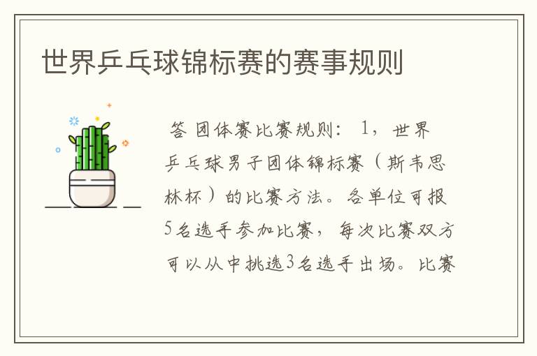 世界乒乓球锦标赛的赛事规则