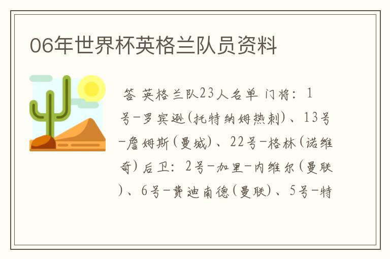 06年世界杯英格兰队员资料