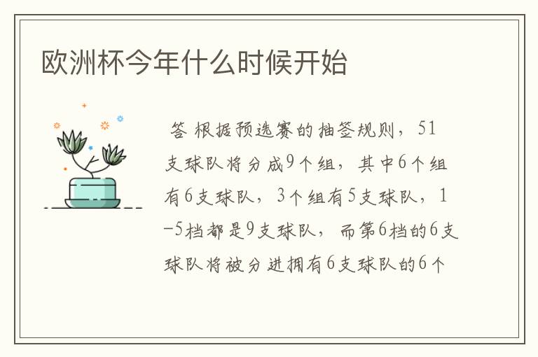 欧洲杯今年什么时候开始