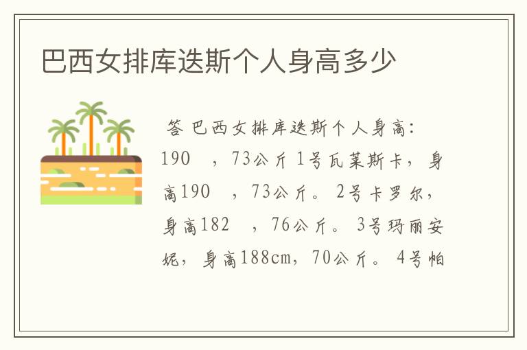 巴西女排库迭斯个人身高多少