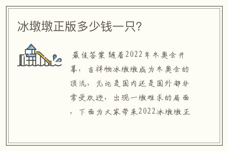 冰墩墩正版多少钱一只?