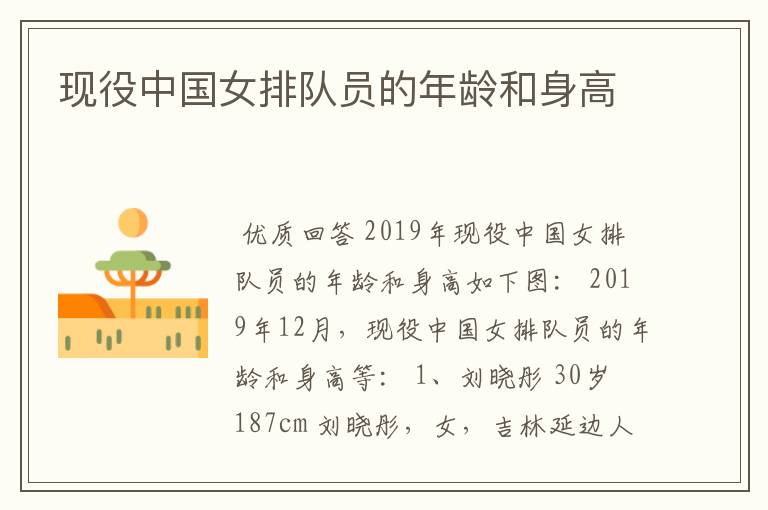 现役中国女排队员的年龄和身高