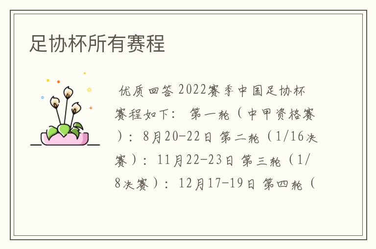足协杯所有赛程