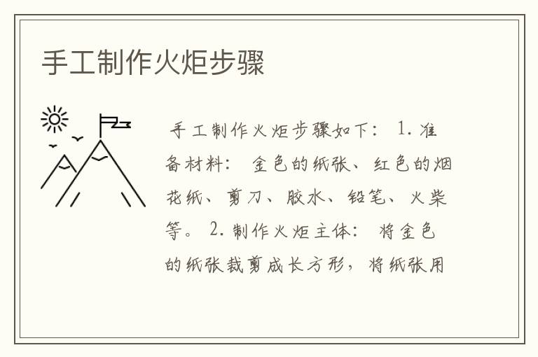 手工制作火炬步骤