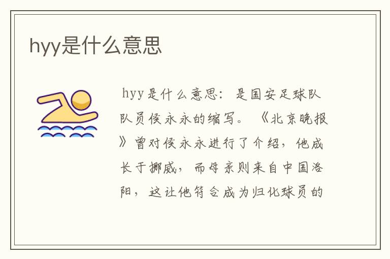 hyy是什么意思
