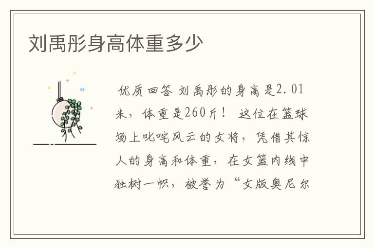 刘禹彤身高体重多少