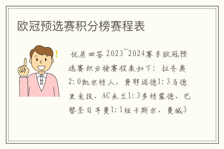 欧冠预选赛积分榜赛程表