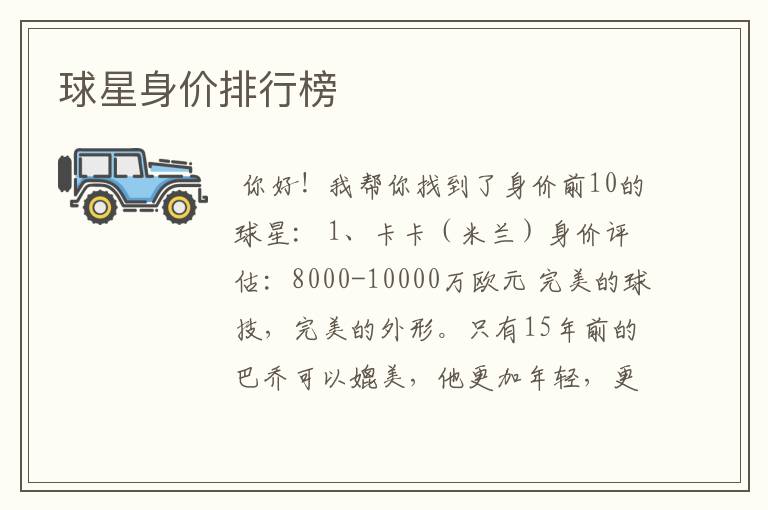 球星身价排行榜