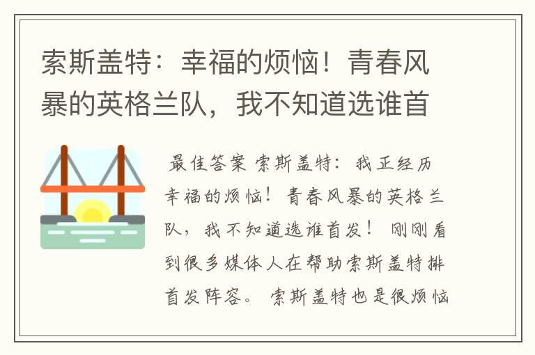 索斯盖特:幸福的烦恼!青春风暴的英格兰队,我不知道选谁首发