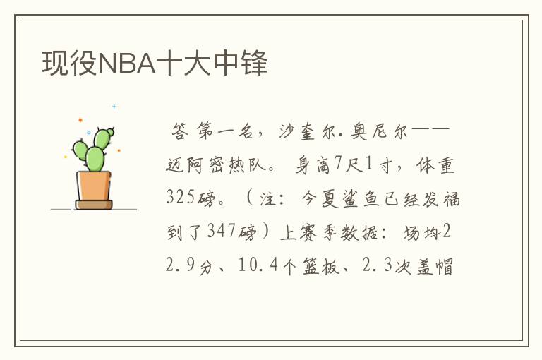 现役NBA十大中锋