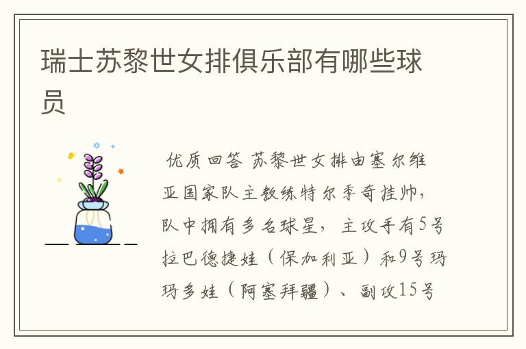瑞士苏黎世女排俱乐部有哪些球员